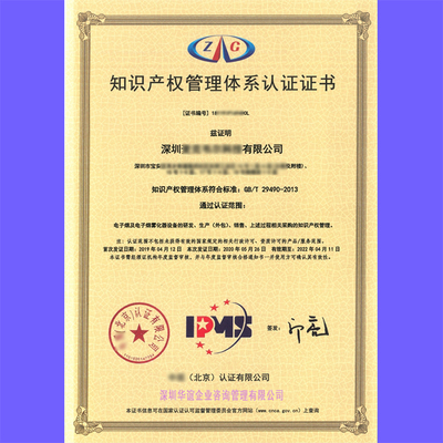 2022知識產(chǎn)權(quán)管理體系認(rèn)證證書咨詢申辦指南