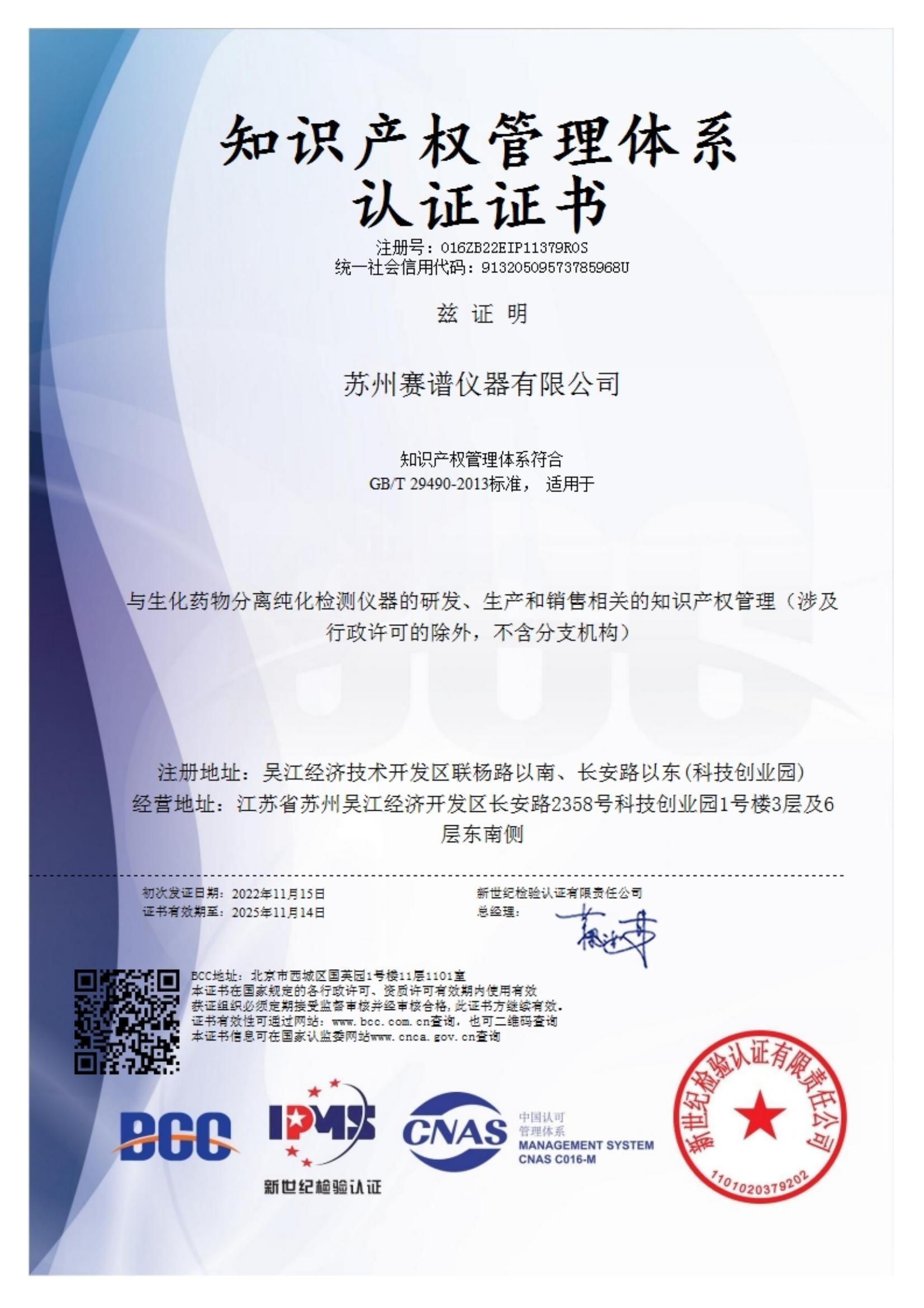 賦能創新，守護智慧 專業知識產權服務簡介